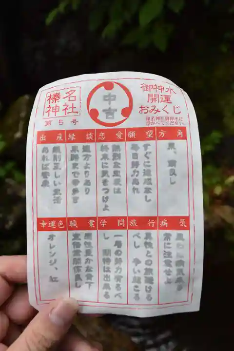 榛名神社のおみくじ