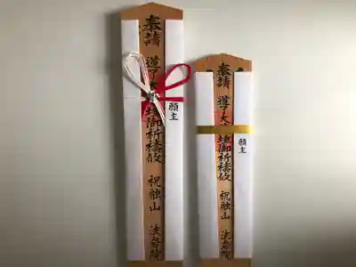 法岩院の授与品その他