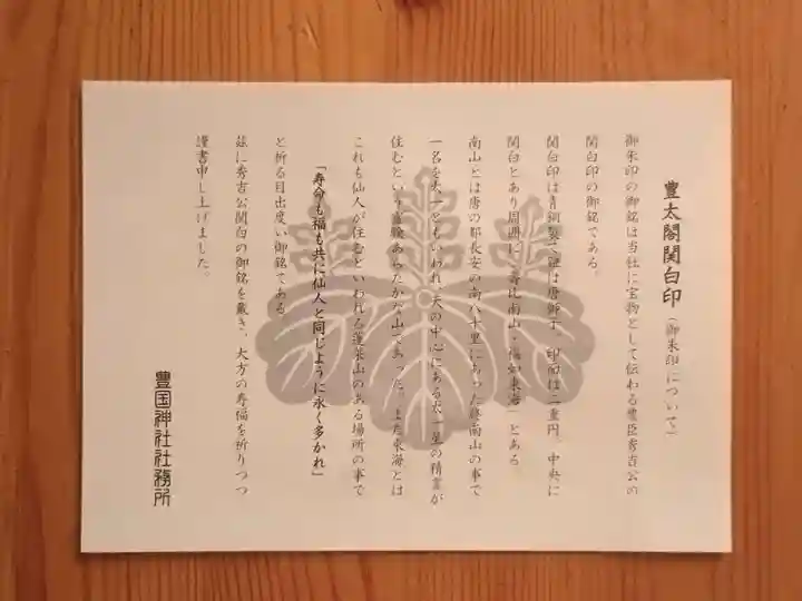 豊国神社(京都府)