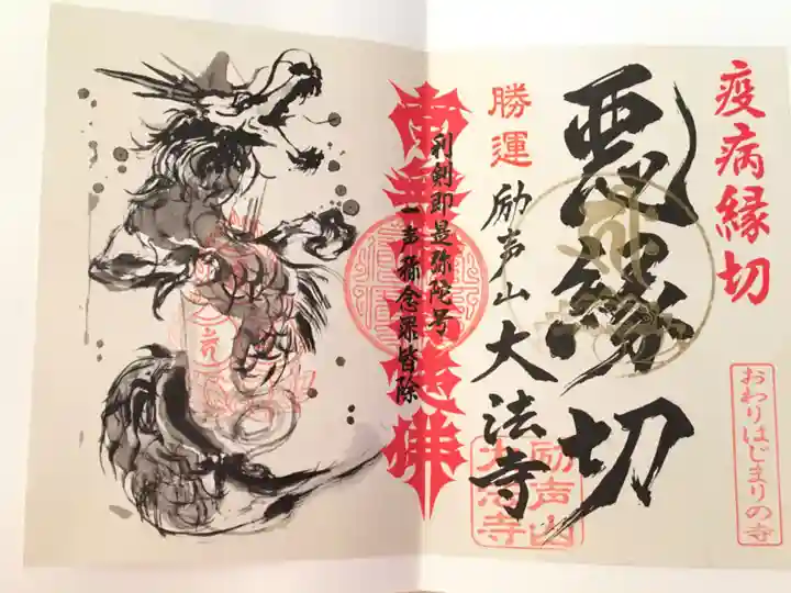 岩戸弘法弘峰寺の御朱印