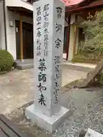 玉雲寺(福島県)