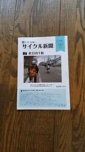 帰厚院の授与品その他