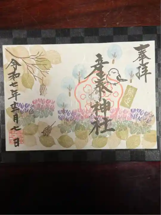 産泰神社(群馬県)