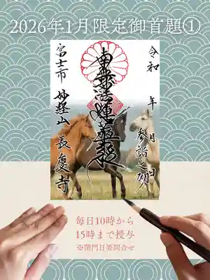 長慶寺の御朱印