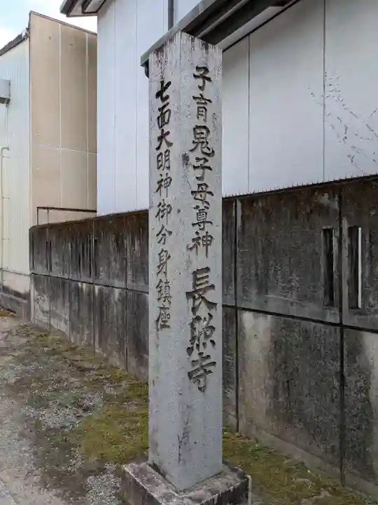 長照寺(岐阜県)