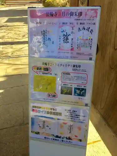 法輪寺の授与品その他