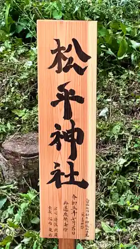 子檀嶺神社(長野県)