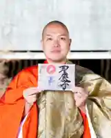 伊勢の国 四天王寺(三重県)