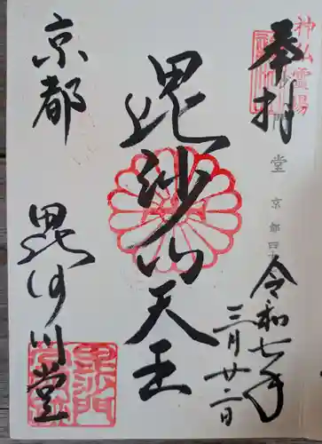 毘沙門堂門跡(京都府)