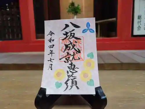 牛嶋天満宮の御朱印