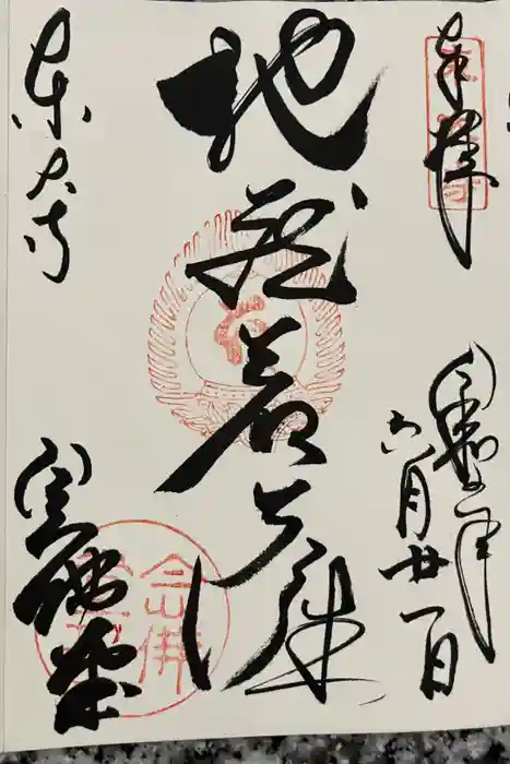 東大寺 念仏堂の御朱印