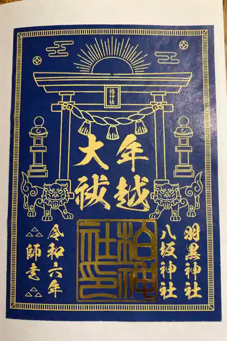 柏神社の御朱印