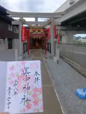 眞中神社の{uncategorized: "未分類", other: "その他", undefined: "問題あり", building: "その他建物", grave: "お墓", sacred_gate: "鳥居", guardian: "狛犬", statue: "像", buddha: "仏像", history: "歴史", nature: "自然", garden: "庭園", animal: "動物", pagoda: "塔", temizu: "手水舎", mountain_gate: "山門・神門", sanctuary: "本殿・本堂", subordinate: "末社・摂社", art: "芸術", scenery: "景色", jizo: "地蔵", ema: "絵馬", goshuin: "御朱印", omikuji: "おみくじ", items: "授与品その他", amulet: "お守り", goshuincho: "御朱印帳", eats: "食事", festival: "お祭り", votive_dance: "神楽", shichigosan: "七五三参", wedding: "結婚式", experience: "体験その他", initially: "初詣", around: "周辺", anti_infection: "感染症対策"}