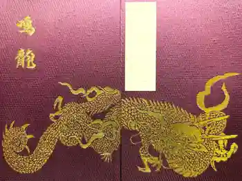 輪王寺薬師堂(本地堂)の御朱印帳