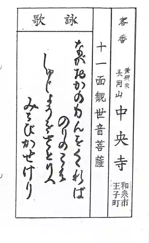 中央寺(大阪府)