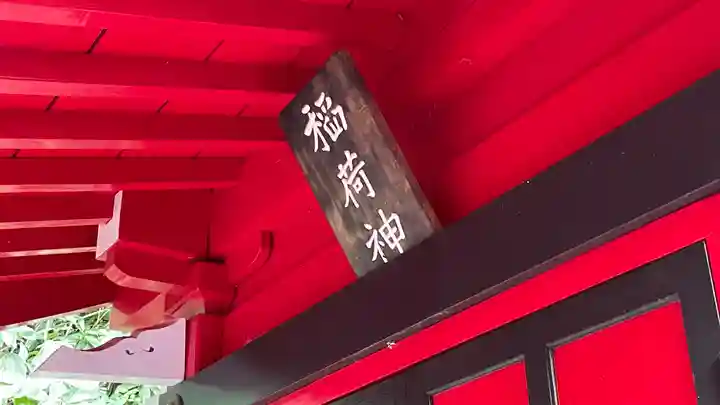 白狐山光星寺の末社・摂社