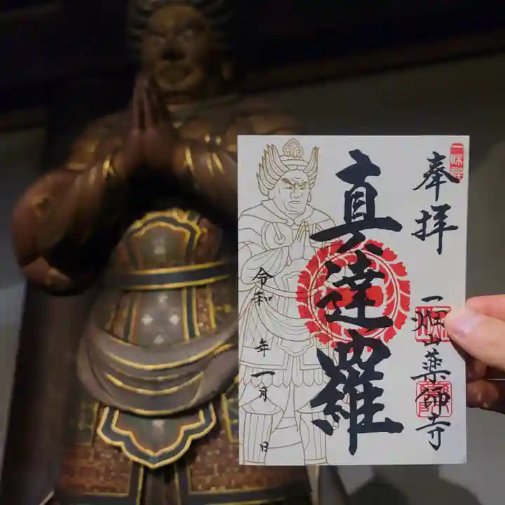 一畑山薬師寺 名古屋別院(愛知県)