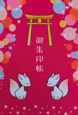 御朱印帳 いくつか種類があります。1200円です。