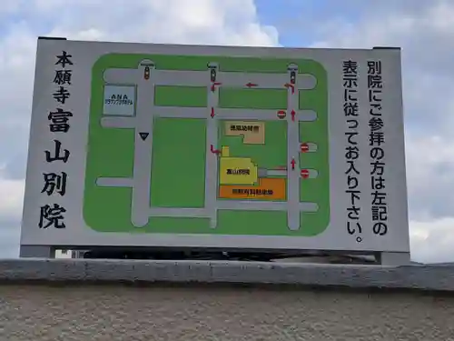 富山別院のその他建物