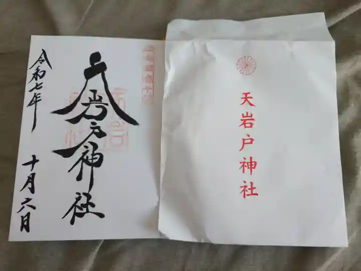 天岩戸神社(宮崎県)