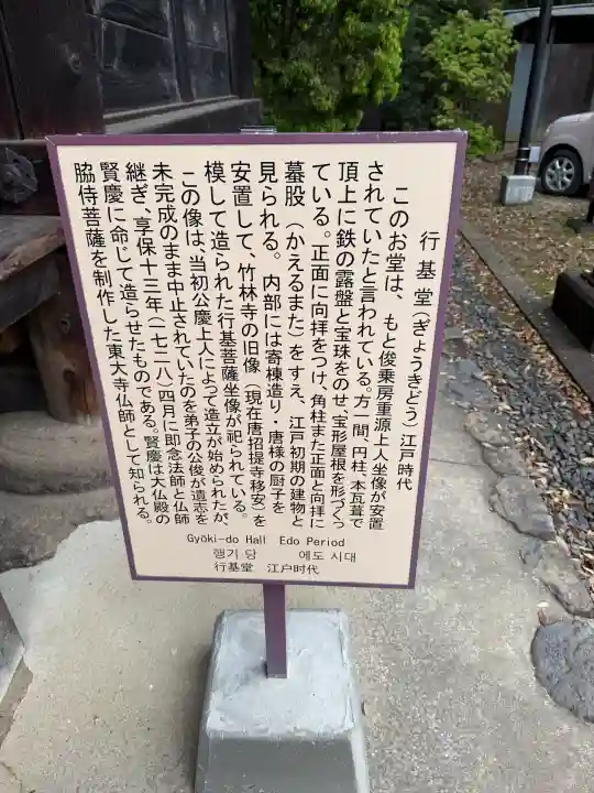 東大寺 行基堂の{uncategorized: "未分類", other: "その他", undefined: "問題あり", building: "その他建物", grave: "お墓", sacred_gate: "鳥居", guardian: "狛犬", statue: "像", buddha: "仏像", history: "歴史", nature: "自然", garden: "庭園", animal: "動物", pagoda: "塔", temizu: "手水舎", mountain_gate: "山門・神門", sanctuary: "本殿・本堂", subordinate: "末社・摂社", art: "芸術", scenery: "景色", jizo: "地蔵", ema: "絵馬", goshuin: "御朱印", omikuji: "おみくじ", items: "授与品その他", amulet: "お守り", goshuincho: "御朱印帳", eats: "食事", festival: "お祭り", votive_dance: "神楽", shichigosan: "七五三参", wedding: "結婚式", experience: "体験その他", initially: "初詣", around: "周辺", anti_infection: "感染症対策"}
