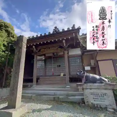 大日寺(三重県)