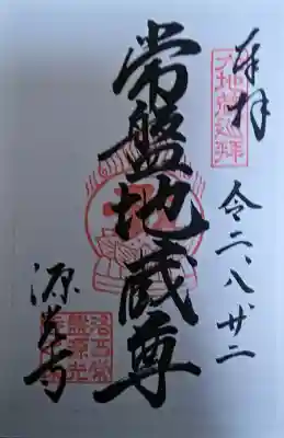 源光寺の{uncategorized: "未分類", other: "その他", undefined: "問題あり", building: "その他建物", grave: "お墓", sacred_gate: "鳥居", guardian: "狛犬", statue: "像", buddha: "仏像", history: "歴史", nature: "自然", garden: "庭園", animal: "動物", pagoda: "塔", temizu: "手水舎", mountain_gate: "山門・神門", sanctuary: "本殿・本堂", subordinate: "末社・摂社", art: "芸術", scenery: "景色", jizo: "地蔵", ema: "絵馬", goshuin: "御朱印", omikuji: "おみくじ", items: "授与品その他", amulet: "お守り", goshuincho: "御朱印帳", eats: "食事", festival: "お祭り", votive_dance: "神楽", shichigosan: "七五三参", wedding: "結婚式", experience: "体験その他", initially: "初詣", around: "周辺", anti_infection: "感染症対策"}