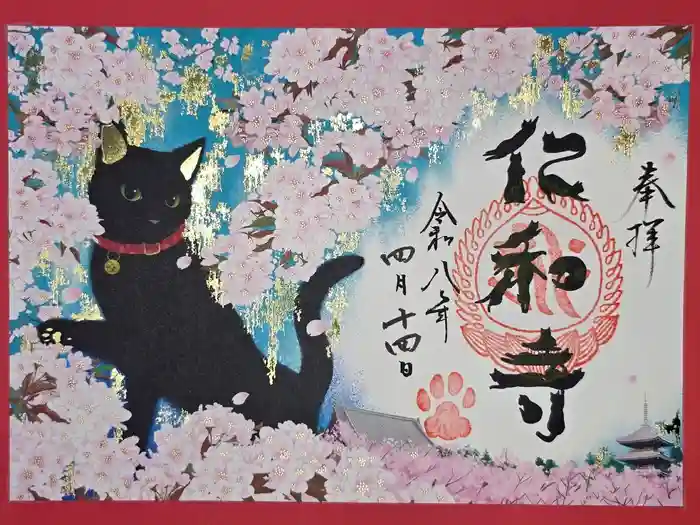 仁和寺の御朱印