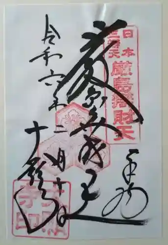 大願寺の御朱印