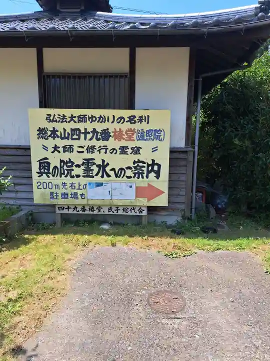 椿堂 遍照院(大分県)