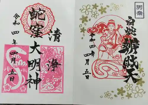 蛇窪神社の御朱印