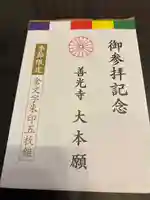 善光寺大本願(長野県)