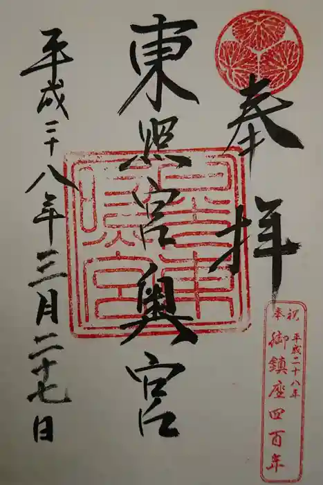 日光東照宮の御朱印