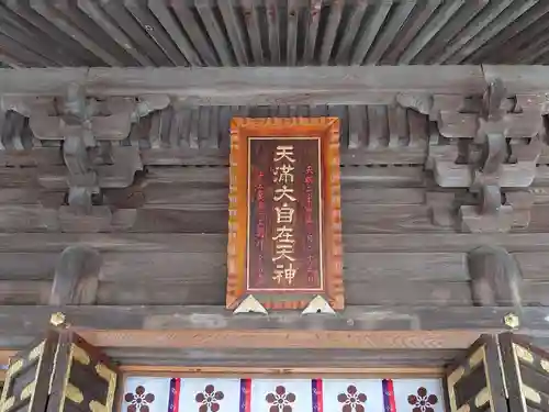 榴岡天満宮のその他建物