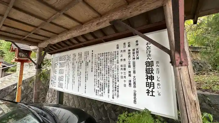 御嶽山御嶽神明社(岩手県)
