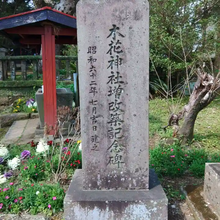 木花神社(宮崎県)