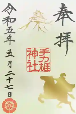 御朱印めぐりの特別御朱印。岐阜城と馬に乗った信長公。書き置き。