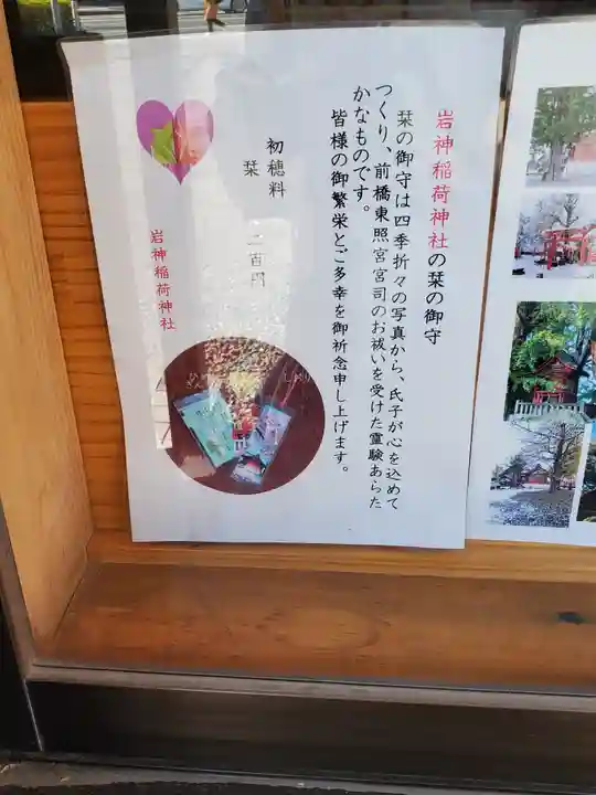 岩神稲荷神社のその他建物