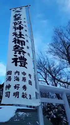 新琴似神社のその他建物