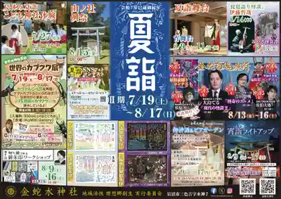 金蛇水神社(宮城県)