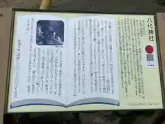 八代神社の歴史