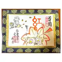 常泉寺(新潟県)