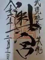 鹿島神宮(茨城県)