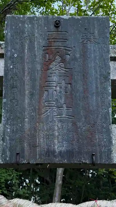 三峯神社(岩手県)