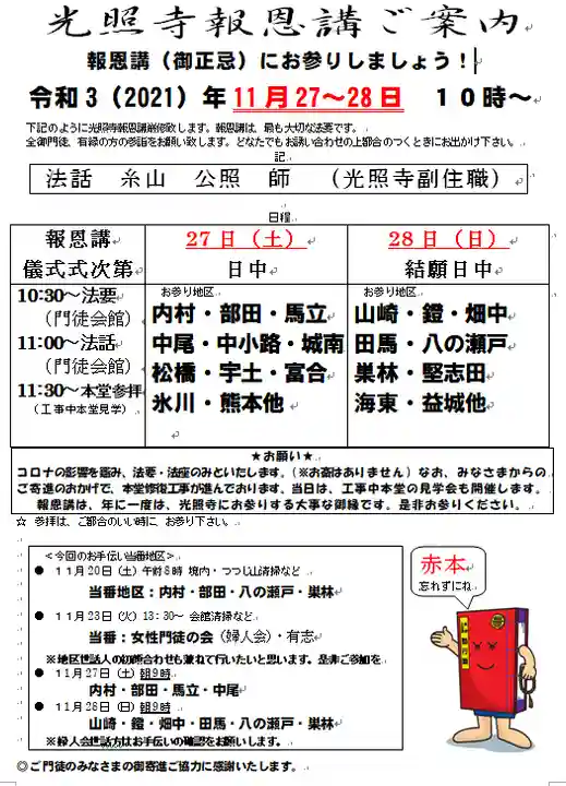 光照寺 真宗大谷派(お東さん)(熊本県)