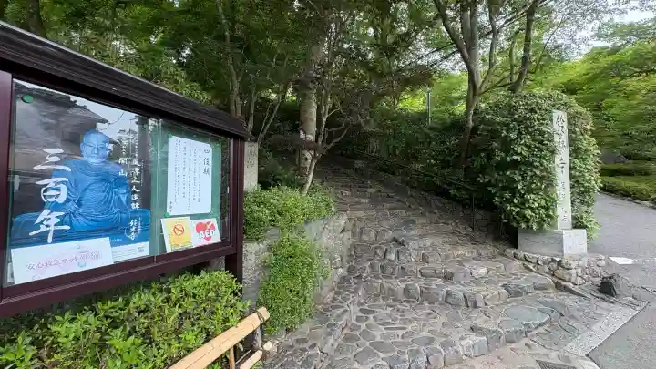 華厳寺(鈴虫寺)(京都府)