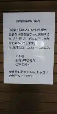 星川杉山神社のその他建物