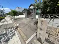 幸念寺(大阪府)