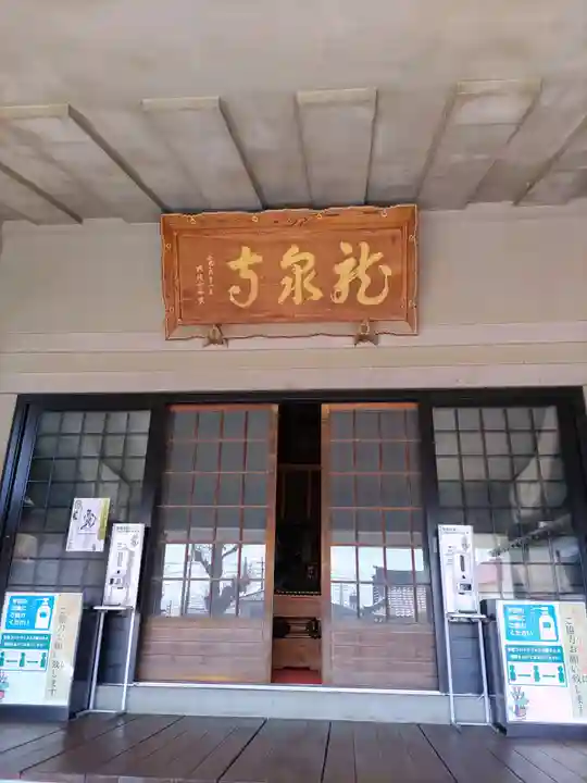 龍泉寺(足利厄除大師)(栃木県)