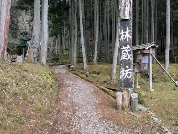 林蔵坊の{uncategorized: "未分類", other: "その他", undefined: "問題あり", building: "その他建物", grave: "お墓", sacred_gate: "鳥居", guardian: "狛犬", statue: "像", buddha: "仏像", history: "歴史", nature: "自然", garden: "庭園", animal: "動物", pagoda: "塔", temizu: "手水舎", mountain_gate: "山門・神門", sanctuary: "本殿・本堂", subordinate: "末社・摂社", art: "芸術", scenery: "景色", jizo: "地蔵", ema: "絵馬", goshuin: "御朱印", omikuji: "おみくじ", items: "授与品その他", amulet: "お守り", goshuincho: "御朱印帳", eats: "食事", festival: "お祭り", votive_dance: "神楽", shichigosan: "七五三参", wedding: "結婚式", experience: "体験その他", initially: "初詣", around: "周辺", anti_infection: "感染症対策"}